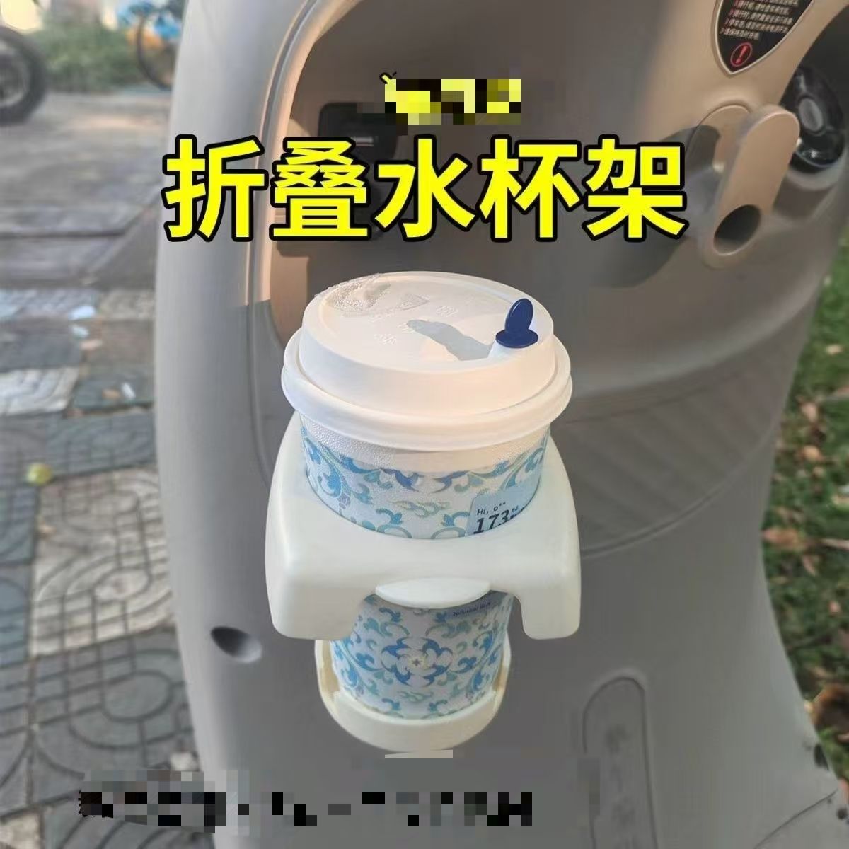 电动车折叠水杯架储物盒