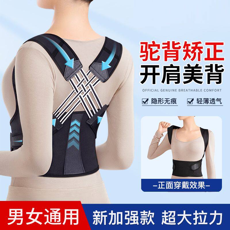驼背矫正器体态坐姿成人