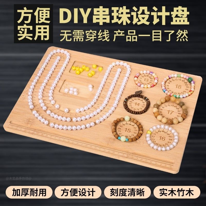 手链手串项链珠宝首饰珠串托盘
