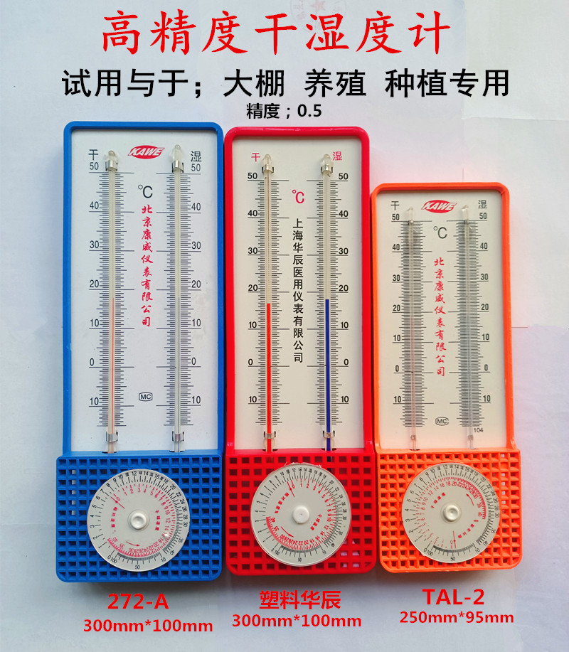 干湿计干湿温度计TAL-2型272-A大棚实验室温湿度计干湿球温度计