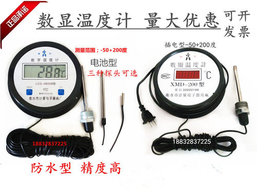 数显温度计池塘水库网箱养殖