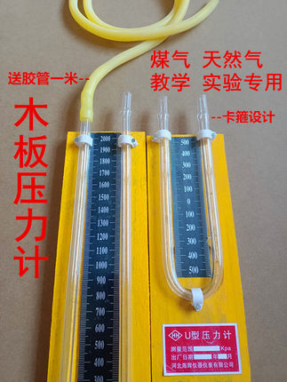 木板U型压力计有机玻璃管U型压差表水柱测天然气管道煤矿井压力计