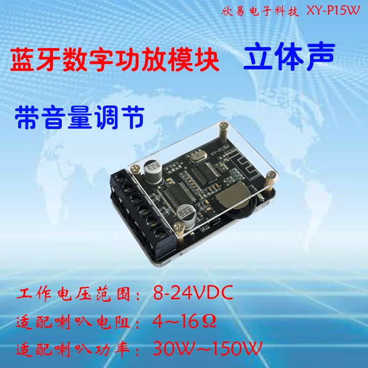 立体声蓝牙功放板12V/24V大功率数字功放模块10W/15W/20W XY-P15