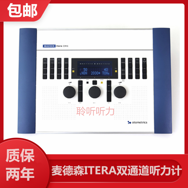 itera麦德森听力计进口听力计