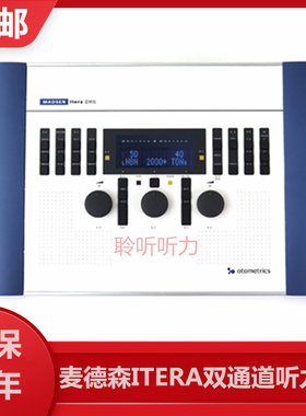 ITERA双通道诊断型听力计，丹麦尔听美进口电测听，麦德森测听仪