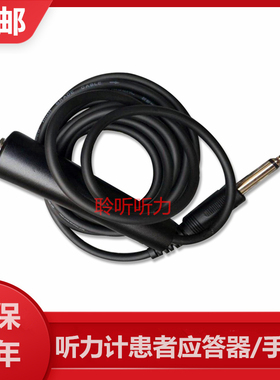 AD226听力计应答器/ITERA/XETA电测听手柄/M622测听仪患者回应器