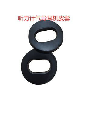 听力计气导耳机维修配件硅胶套耳罩tdh39/TDH-39P耳机海绵