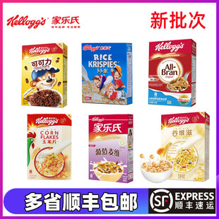 家乐氏系列麦片可可球卜卜米可可力脆圈圈玉米片全麦维葡萄麦维
