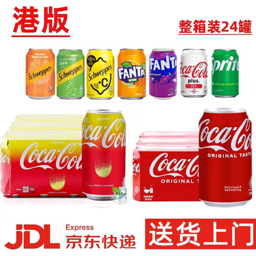 港版coca-cola可口可乐原味可乐柠檬味可乐雪碧可乐碳酸饮料整箱