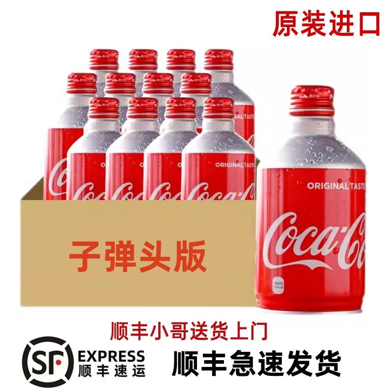 可口可乐日本可乐顺丰