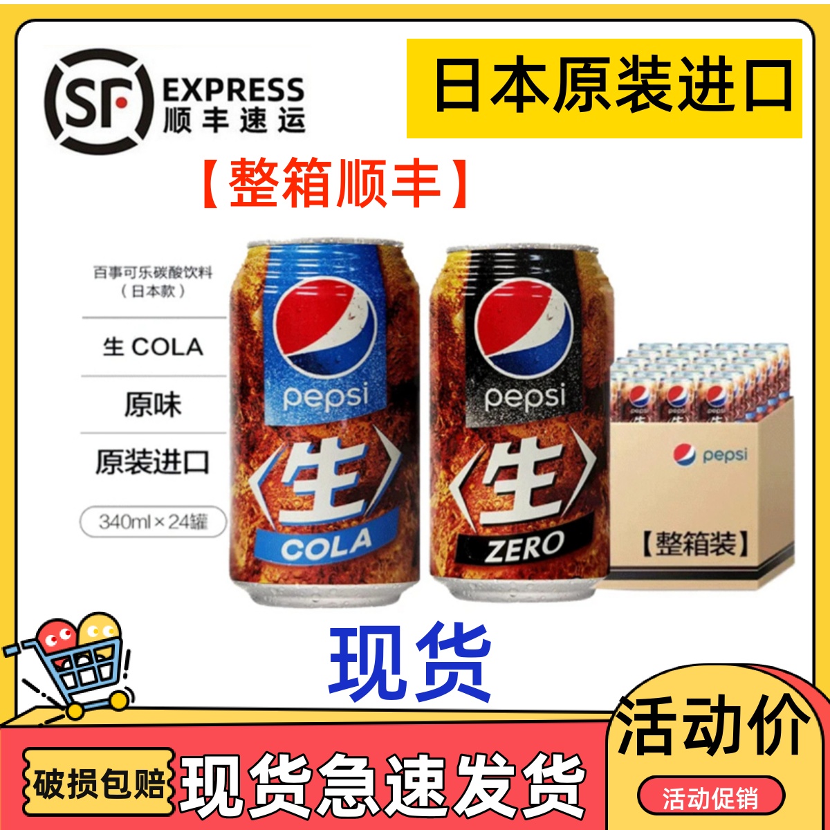 新日期Pepsi生可乐日本原装进口百事原味/零度碳酸饮料汽水340ml