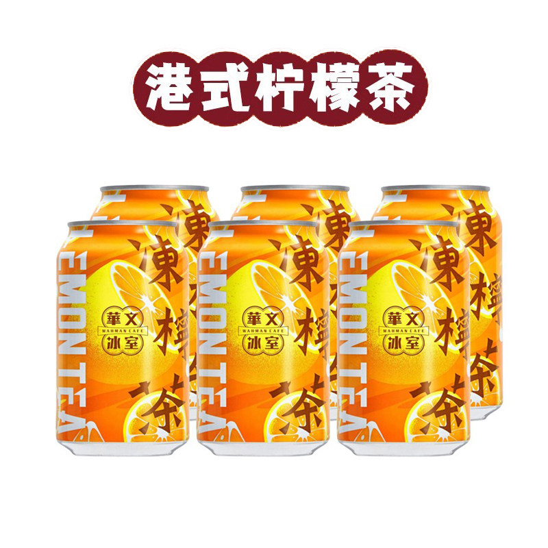 进口华文冰室冻柠茶315ml罐装港式茶饮料夏日饮料柠檬茶菠萝冰