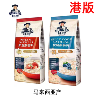 港版香港进口桂格麦片马来西亚QUAKER桂格即食快熟燕麦片800g
