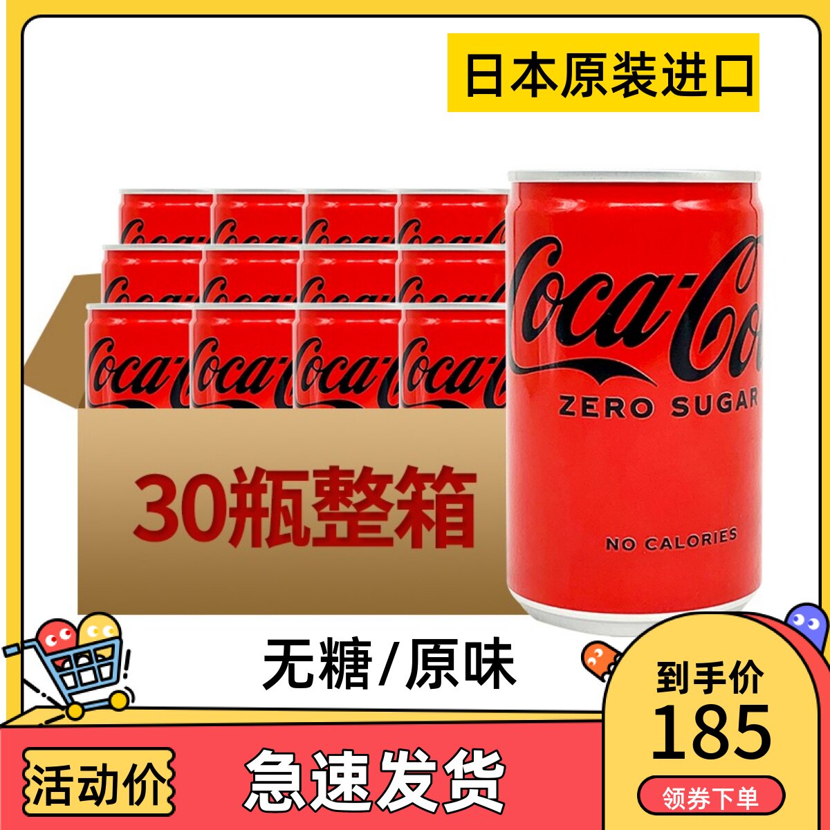 新货日本进口可口可乐原味CocaCola迷你罐零度无糖整箱碳酸饮料16