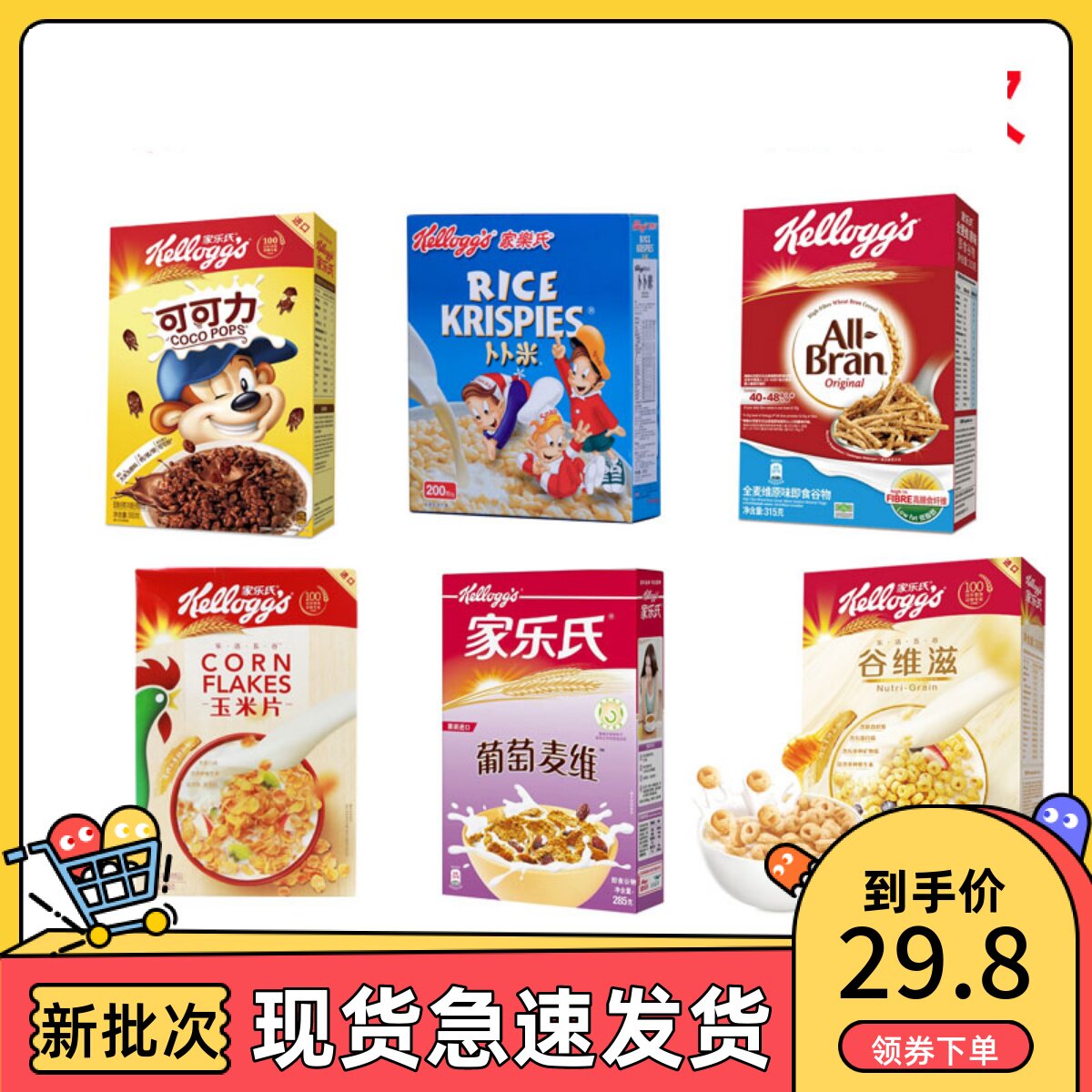 新货家乐氏系列麦片可可球卜卜米可可力脆圈圈玉米片全麦维葡萄麦