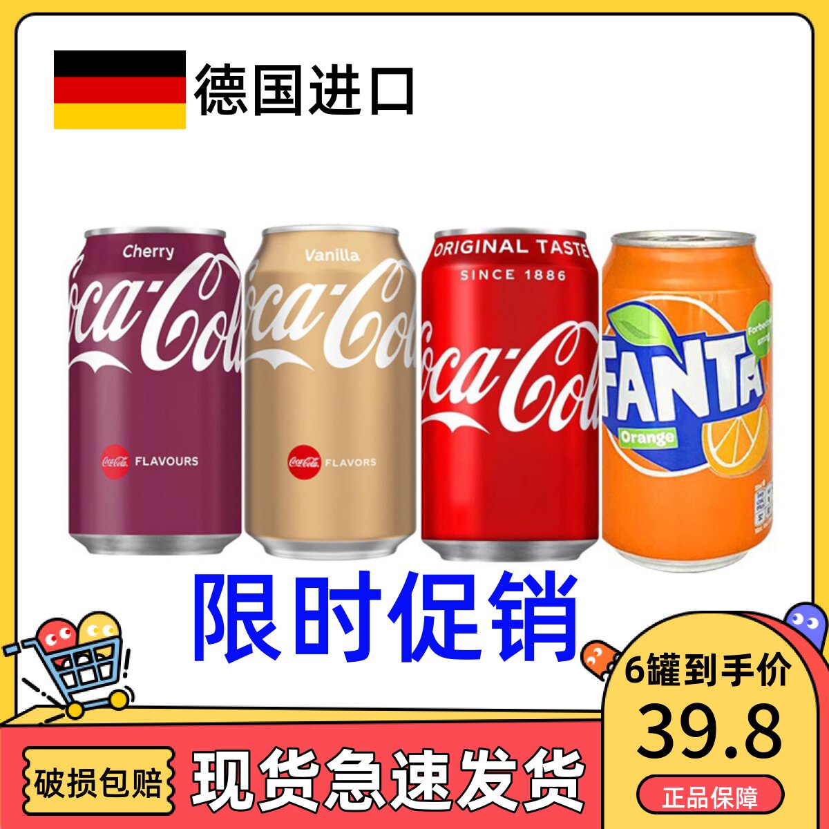 新日期【德国进口】可口可乐330ml*6罐香草可乐樱桃味芬达橙味原