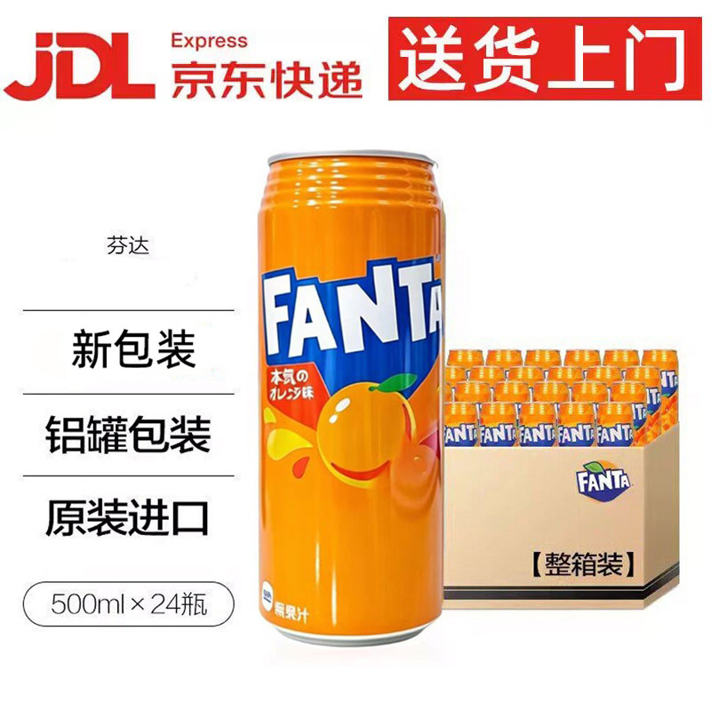 FANTA日本芬达橙味汽水顺丰