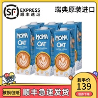 MOMA咖啡大师【1L*6盒】瑞典进口燕麦奶moma燕麦饮莫玛燕麦奶整箱