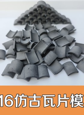 微景观屋顶仿真模型瓦片diy手工小屋仿古小青瓦建筑模型制作材料