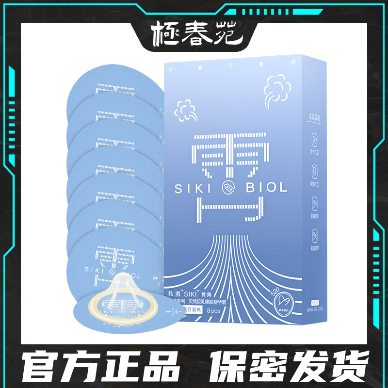 私激玻尿酸避孕套大号霸热感涌沸超薄裸入小号安全套情趣用品SIKI