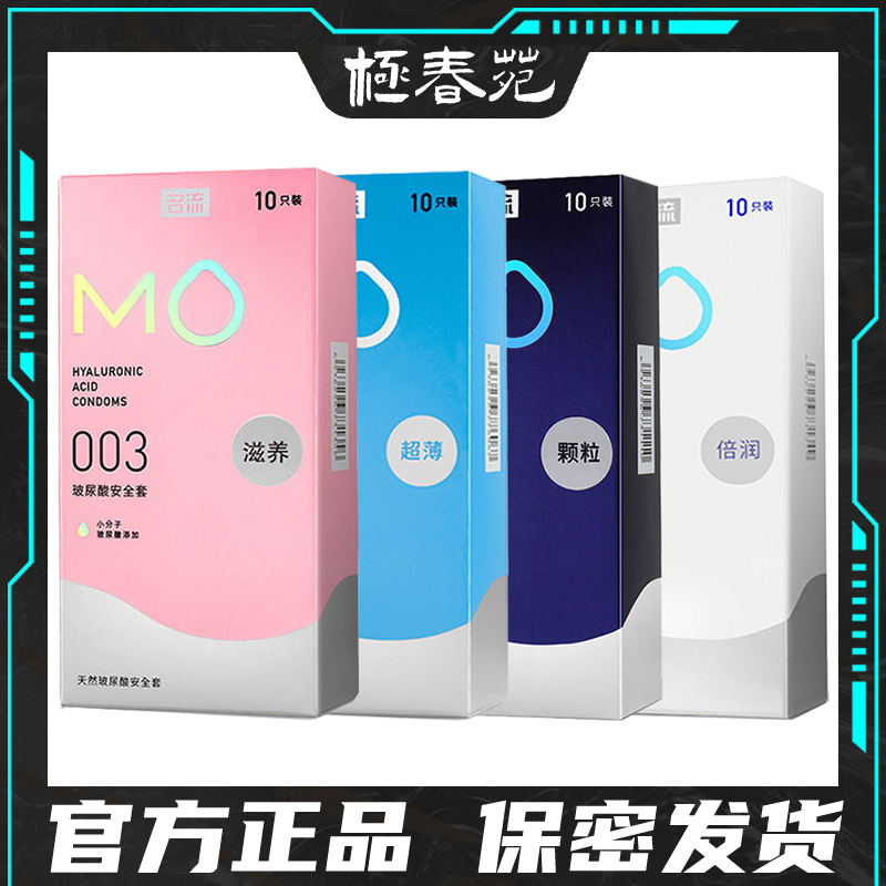 名流避孕套MO玻尿酸紧致颗粒倍润