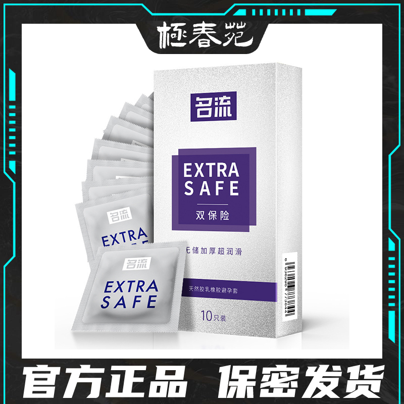 名流避孕套双保险无储精囊加厚后庭男同志用gay菊花成人情趣正品