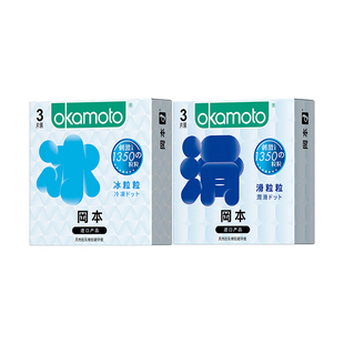 冈本避孕套冰粒粒滑粒粒套套颗粒超薄超润滑凸点冰感安全套套情趣