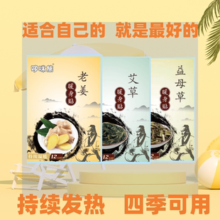 哆咪熊草本暖身贴暖贴热帖自发热暖贴老姜艾草益母草增强型暖宝宝