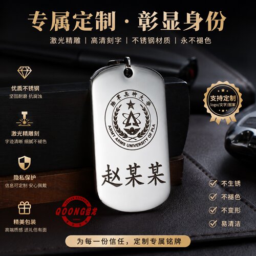 定制激光雕刻身份牌军牌姓名铭牌