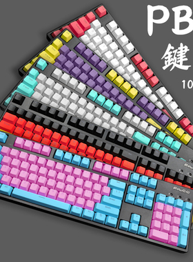 机械键盘杜伽RK键帽开学S104/87 PBT/AB104/87键彩虹 镂空刻字字