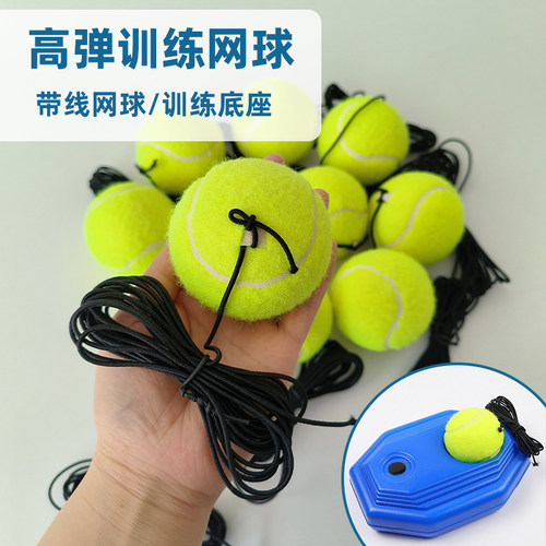 网球带绳自动回弹训练器