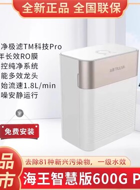 沁园海王净水器UR-Q5670i/5640i/UV杀菌直饮净水机600G反渗透RO膜