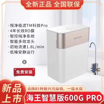 沁园海王净水器UR-Q5670i/5640i/UV杀菌直饮净水机600G反渗透RO膜