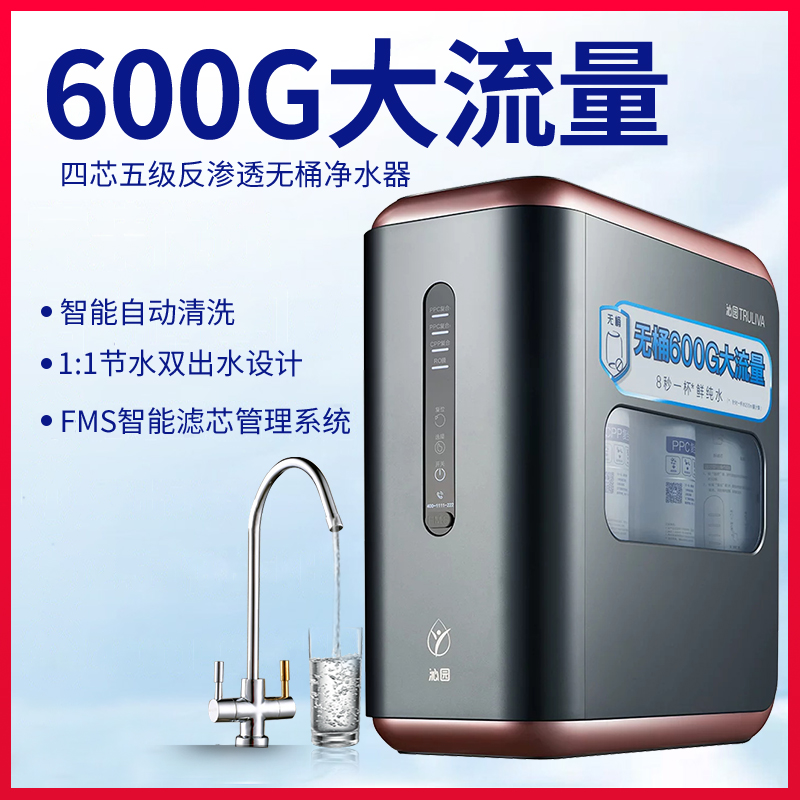 沁园净水器KRL6806/5806家用直饮无桶大流量RO反渗透膜滤芯纯水机