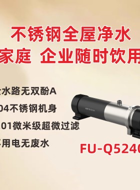 沁园中央净水器FU-Q5240