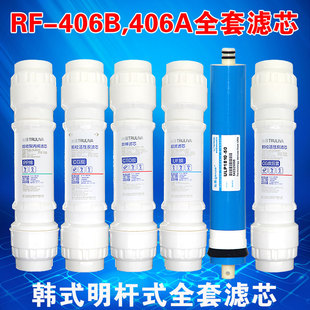 403A 401A R502A 沁园净水器滤芯RF RF406A B明杆式 B全套