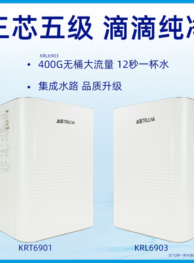 沁园净水器家用直饮海王系列KRL6901/6903家用直饮RO反渗透过滤