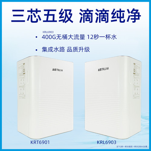 沁园净水器家用直饮海王系列KRL6901/6903家用直饮RO反渗透过滤