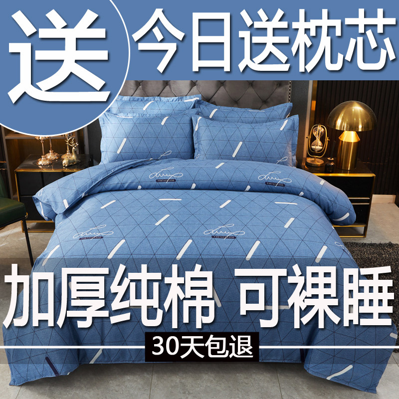 纯棉四件套加厚全棉床上用品2025新款床单被套被罩学生宿舍三件套
