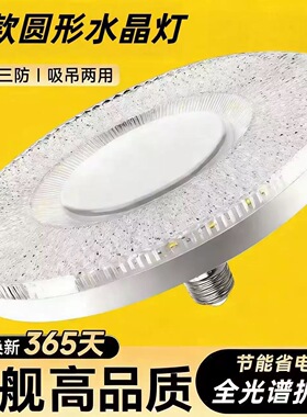 LED水晶灯E27螺口家用高亮省电卧室客厅节能飞碟灯护眼白光灯泡