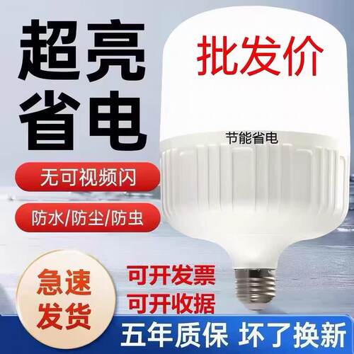 【官方正品】LED灯泡节能灯泡超亮省电e27大螺口家用护眼电灯泡