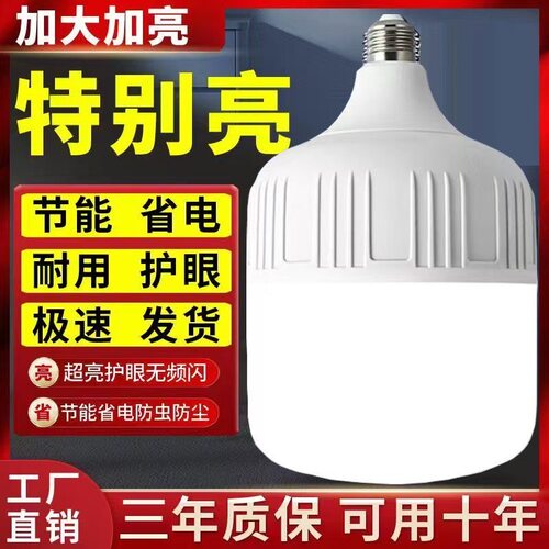 【官方推荐】LED灯泡节能灯泡超高亮省电E27大螺口家用护眼电灯泡