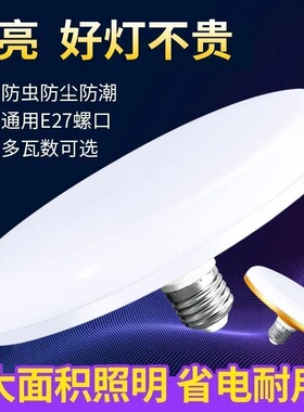大面积照明LED飞碟灯省电耐用室内e27大螺口节能灯泡护眼白光灯泡