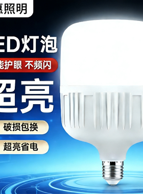 超亮节能Led护眼灯泡E27螺口白光无频闪家用车间仓库厂房高亮省电