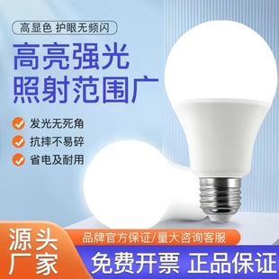 led灯泡节能灯E27螺口白光超亮家用室内护眼台灯吊灯筒灯替换灯泡