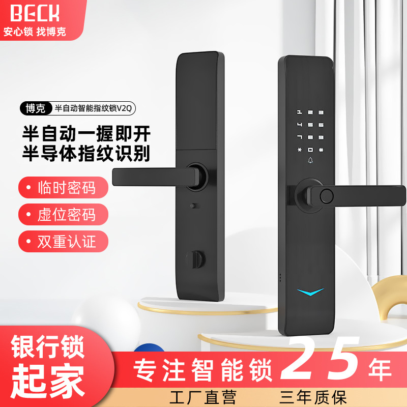 BECK博克半自动指纹锁家用防盗门智能锁门锁电子锁密码锁一握开锁 基础建材 入户门智能锁 原图主图