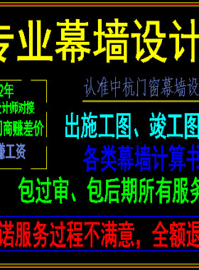 专业幕墙设计，高质量，非中介