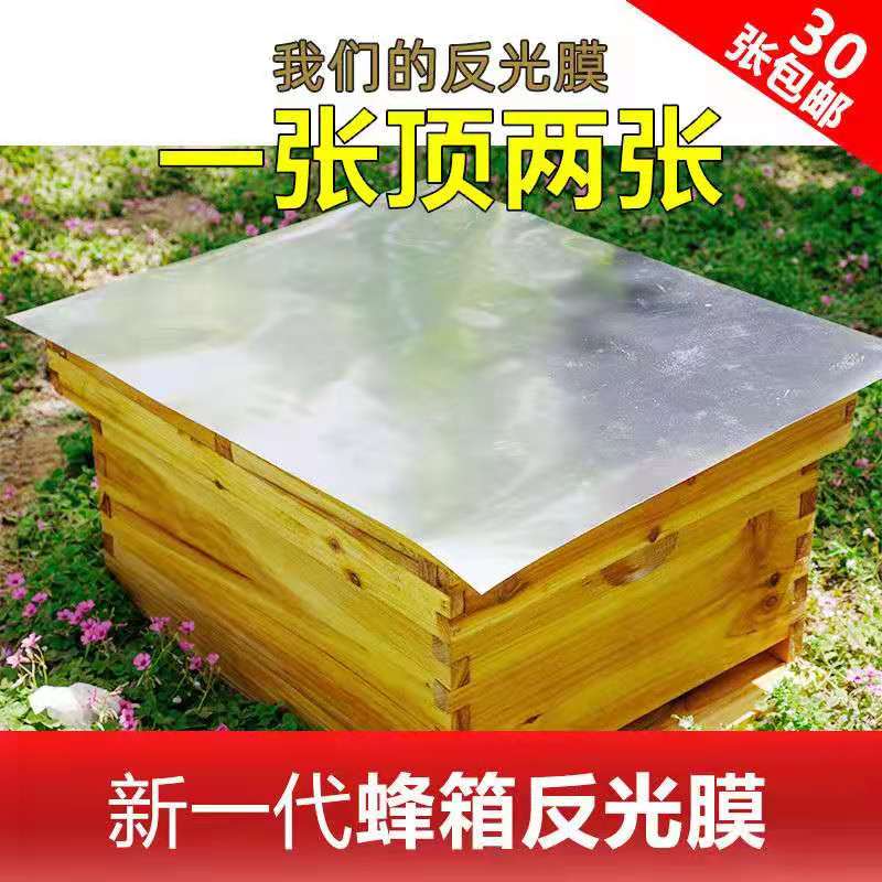 蜂箱反光膜蜂具加厚隔热膜