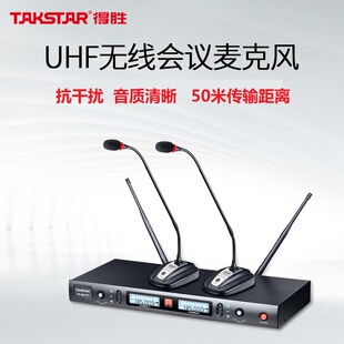 8807TT无线UHF鹅颈会议话筒一拖二台式 演讲麦克风 得胜TS Takstar