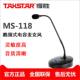 电容会议麦克风鹅颈式 118台式 开会演讲主持话筒 得胜MS Takstar